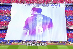 這一天，傳奇中場哈維告別巴薩淚灑諾坎普！梅西也用兩粒進(jìn)球送別哈維！