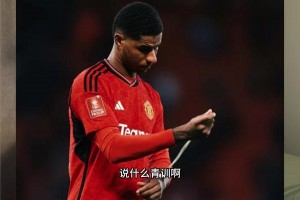 垃圾合同??？曼聯(lián)該不該賣掉拉什福德