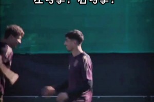 驚！疑似德國國家隊(duì)“內(nèi)訌”視頻曝光！