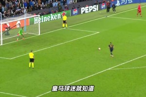 八年前歐冠決賽轉(zhuǎn)著球上場的少年，依舊大心臟